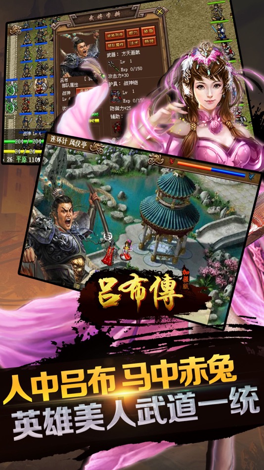#5. 吕布传威力加强版(打造圣三国志英杰,蜀汉魏东吴国传奇) (iOS) 由: 亮亮 石