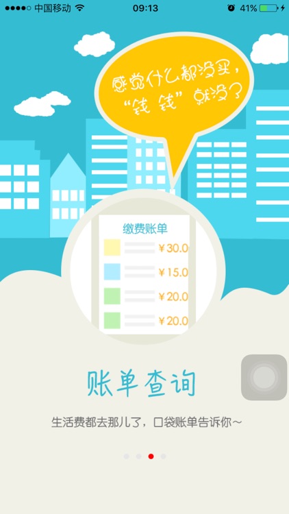 指尖微校 screenshot-4