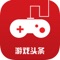游戏头条是综合性的游戏资讯媒体,内容涵盖PC网络游戏,网页游戏,手机游戏等各种平台内容,永久免费网游、电视游戏、单机