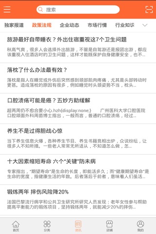 康复门户网 screenshot 2