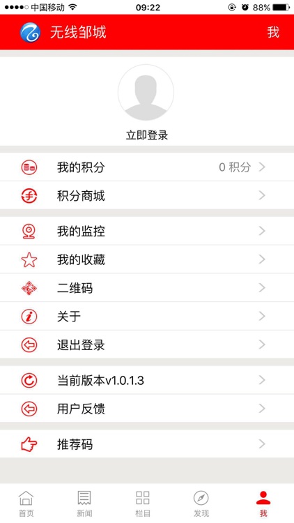 无线邹城 screenshot-4