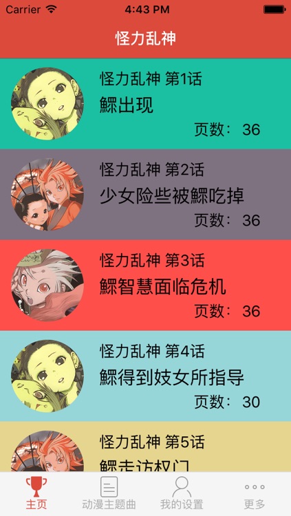 怪・力・乱・神