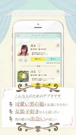 Game screenshot 男の娘チャット - 女装子・ニューハーフのための出会い掲示板SNS - apk