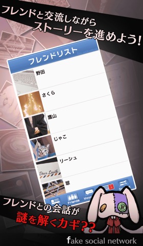 リアルデスゲーム - Fake Social Network -のおすすめ画像3