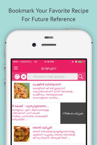 Pachakam - Kerala Recipes screenshot 4
