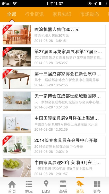 中国家具-行业平台