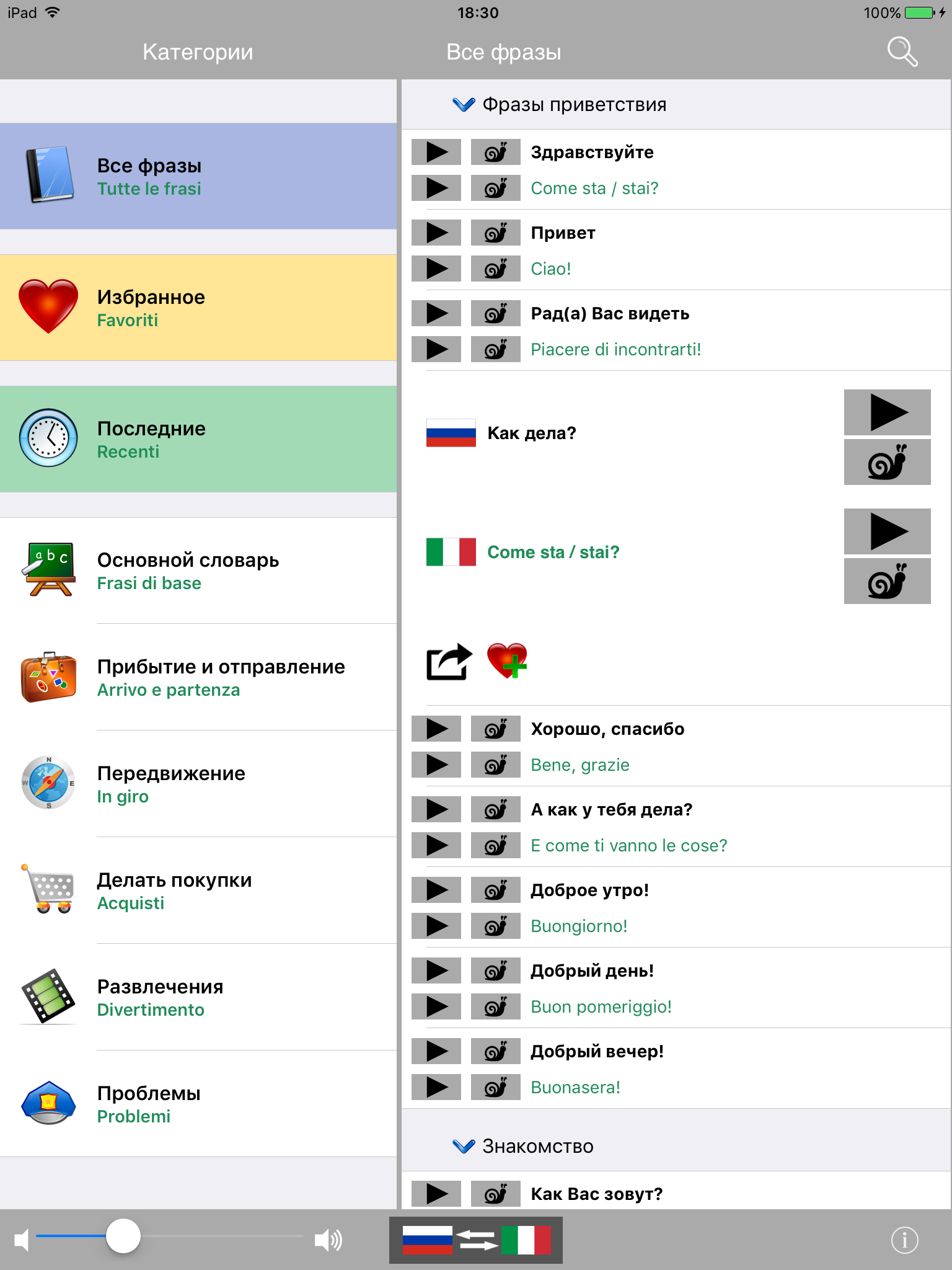 Russian / Italian Talking Phrasebook Translator Dictionary - Multiphrasebook screenshot 6