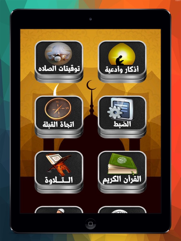Screenshot #4 pour المؤذن وادوات المسلم