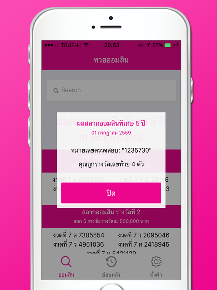 หวยออมสิน