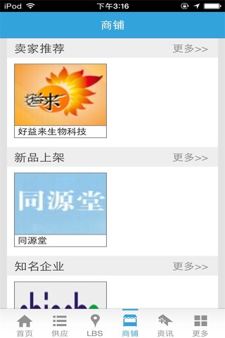 保健食品市场 screenshot 2