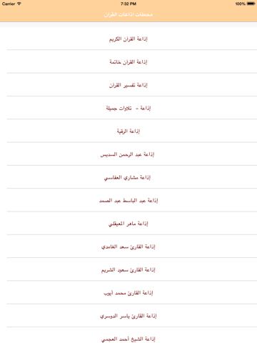 Screenshot #5 pour Live Islamic Quran Radio Stations  -اذاعات القرآن الكريم بث مباشر