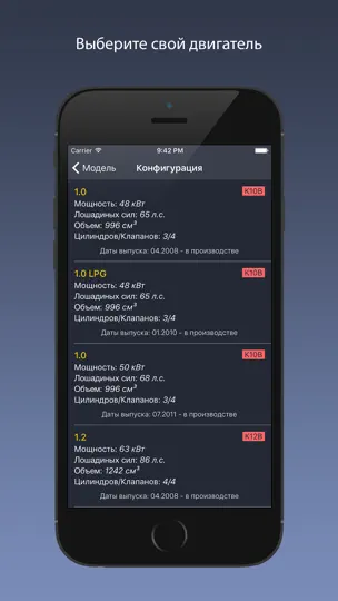 Скриншот TechApp для Opel на iPhone 2