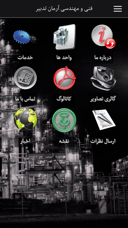 آرمان تدبیر