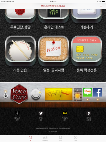 Screenshot #4 pour 보이스케어 보컬트레이닝