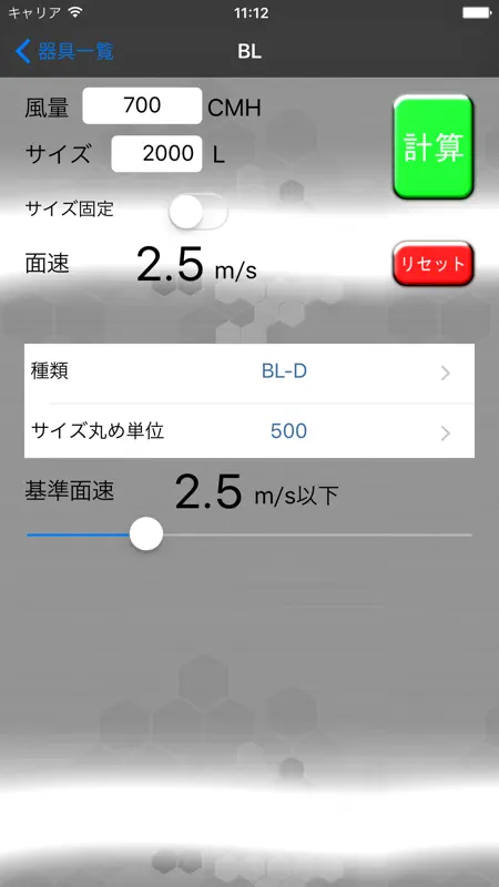 制気口計算機 screenshot 3 of 5