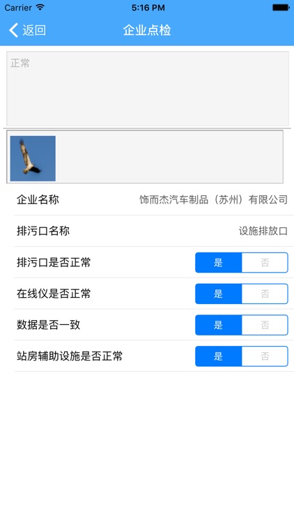 企业环保平台 screenshot-3