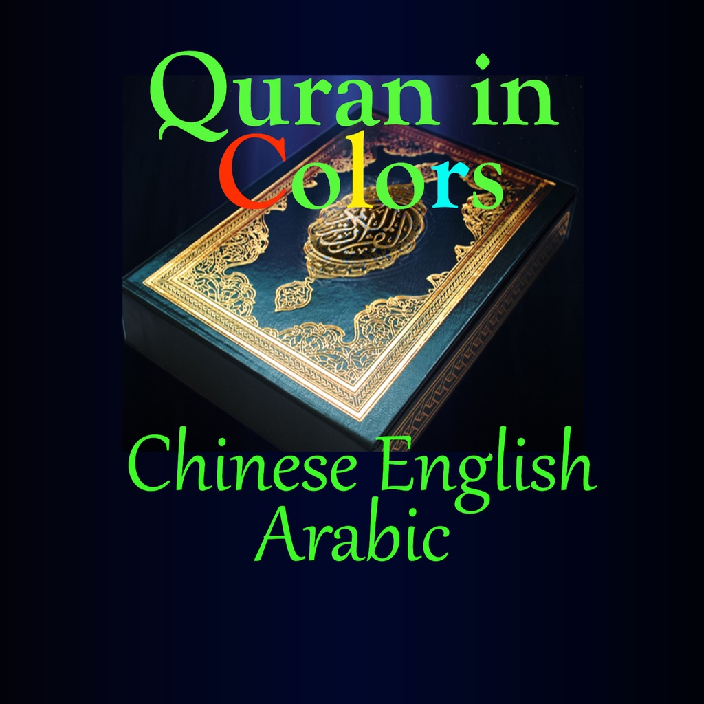 Quran in Colors Chinese English Arabic App Reviews & Download - Books ...