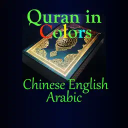 Quran in Colors Chinese English Arabic app icon