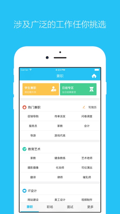 趣兼职 - 找有趣的兼职,轻松的赚钱,大学生找工作,boss直聘