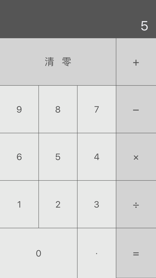 计算器-粤语版 (iOS) 作者: 笃坤 刘 计算器-粤语版 (iOS) 作者: 笃坤 刘