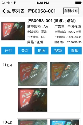 口袋站亭 screenshot 3