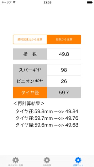 RCギヤ比指数計算(圖5)-速報App