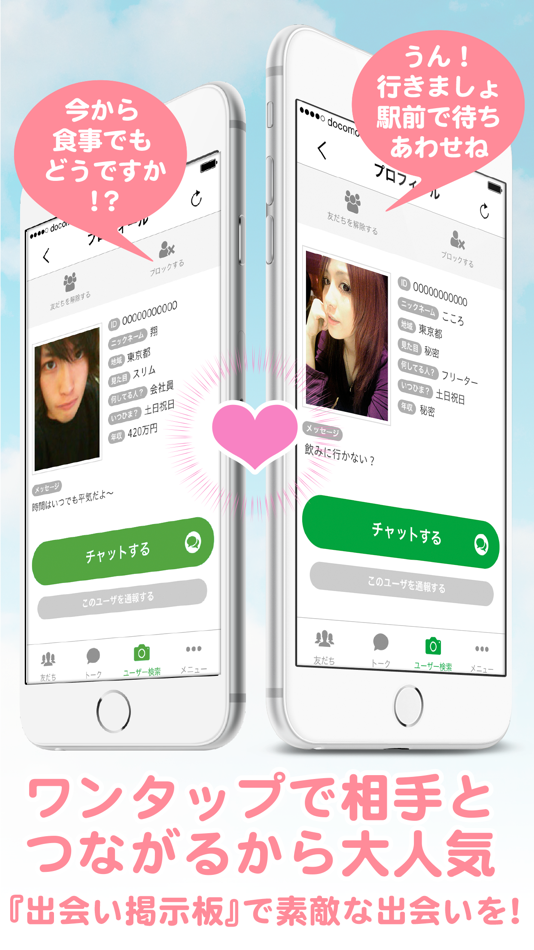 #4. 出会い掲示板出会い系SNSチャットアプリ (iOS) By: yutaka sasaki