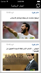 اخبار الرياضة بين يديك screenshot