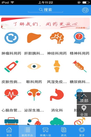 新特药网 screenshot 3