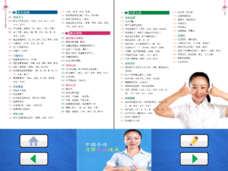 中国手语日常会话速成