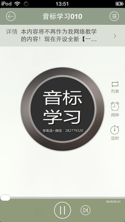 英语音标学习助手-基础入门国际音标趣配音，每日英语听力公开课