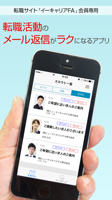 Screenshot #1 pour 転職サイト イーキャリアFA/スカウト・メッセージアプリ