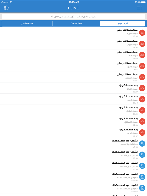 صدای اسلام sada islam iPad screenshot 2 - Education app