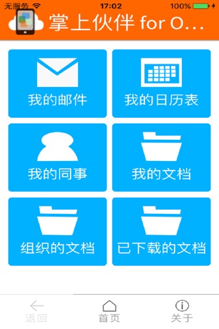 掌上伙伴 for Office365 screenshot 3