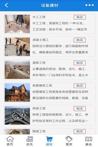 中国建筑劳务-中国最大的建筑劳务信息平台 screenshot 3