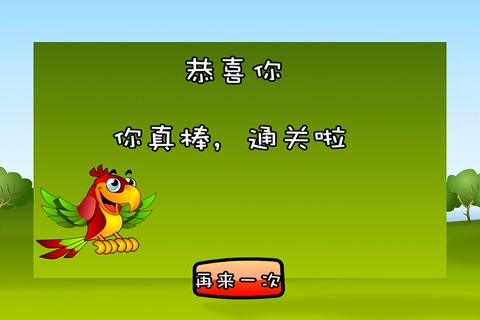 开心南瓜村 鹦鹉吃水果 screenshot 3