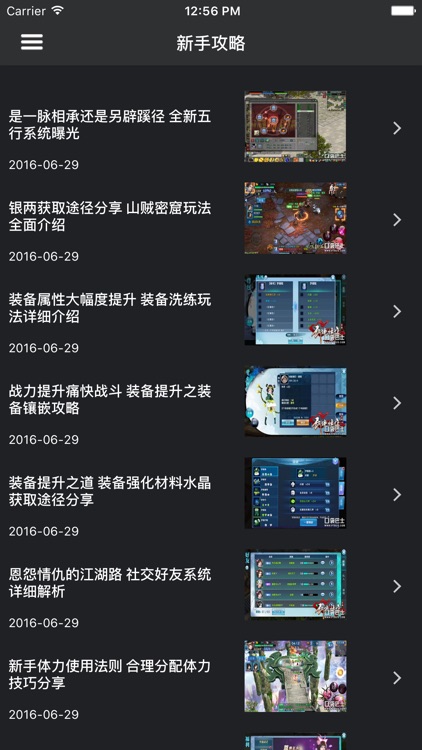 网游宝典 for 剑侠情缘 剑侠情缘手游 screenshot-4