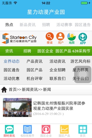 星力动漫产业园 screenshot 2