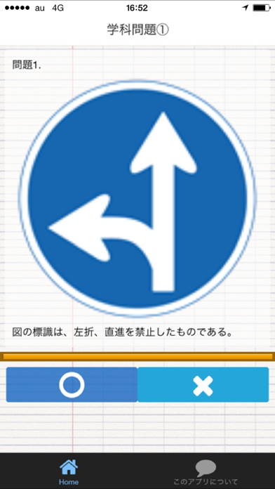 Screenshot #3 pour 運転免許　最新2016年度版