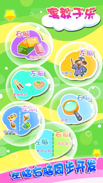 儿童游戏益智脑力训练 screenshot-4