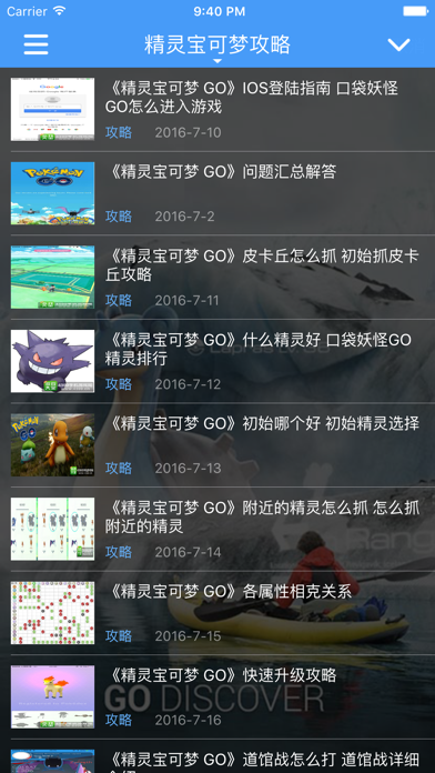 Screenshot #1 pour 最强攻略 for 精灵宝可梦 口袋妖怪 宠物小精灵 秘籍 资讯