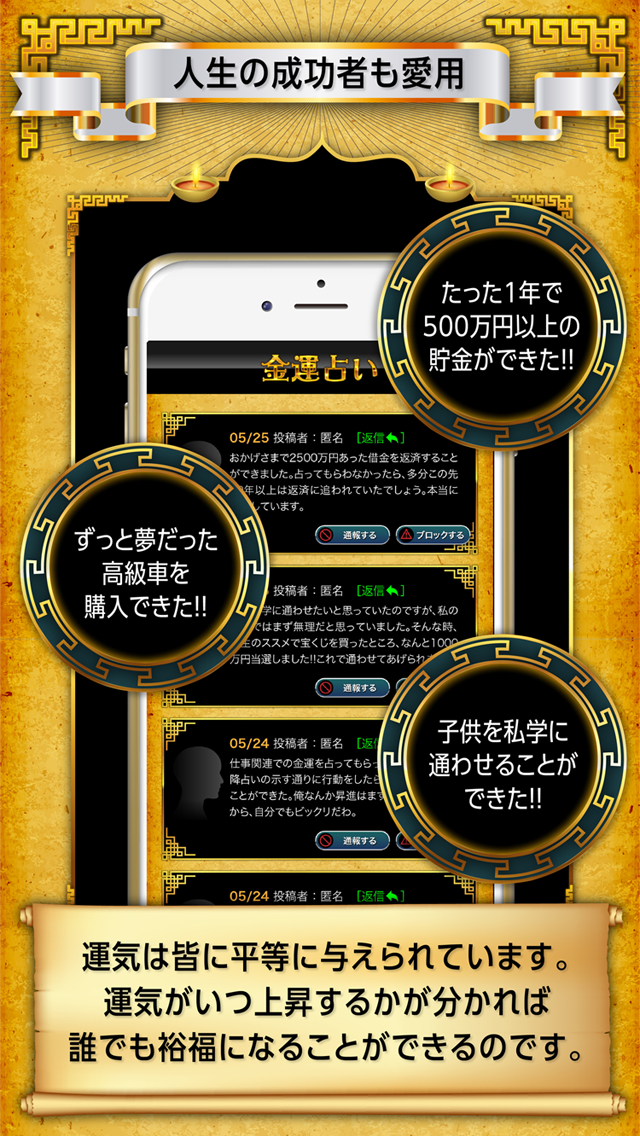 当たる金運アップ占いアプリ2017－運気が上がる無料の占い