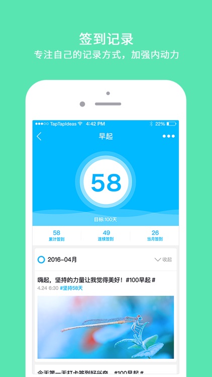 蛋壳习惯-签到记录、习惯养成、坚持监督