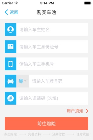 车保通 screenshot 3