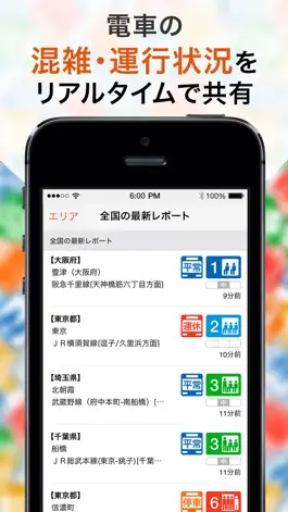 Game screenshot こみれぽ by NAVITIME - 電車の「混んでる！」をみんなでレポート！ hack