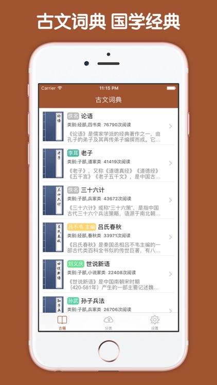 古文词典 - 国学经典全集翻译鉴赏点评大全