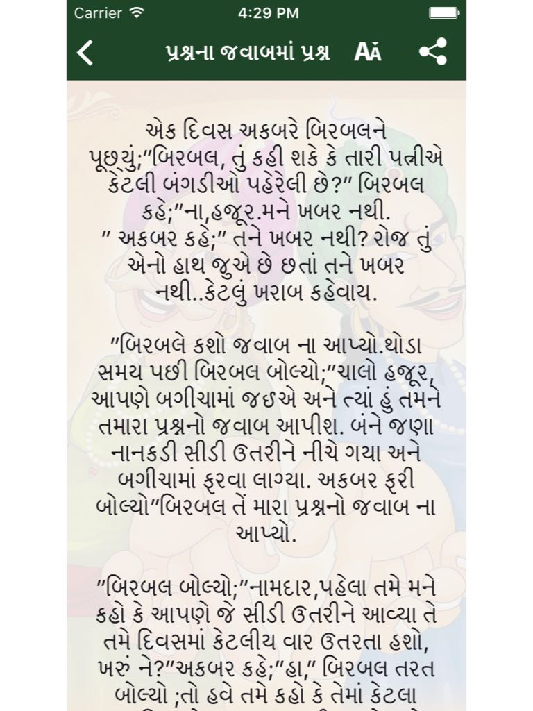 Akbar Birbal Varta in Gujarati - Stories
