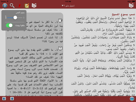 Screenshot #4 pour الإنجيل للدراسة في مجموعات