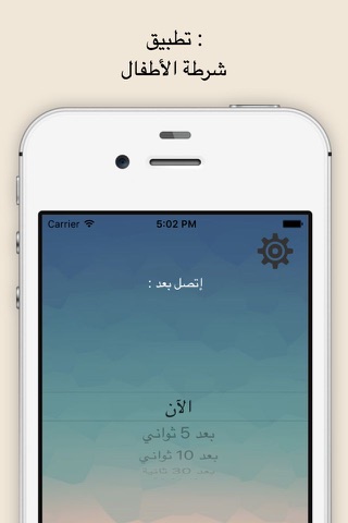 بأصوات متعددة شرطة الأطفال : مكالمة وهمية screenshot 2