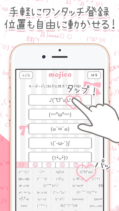 mojico - かわいい顔文字！ 顔文字... screenshot1